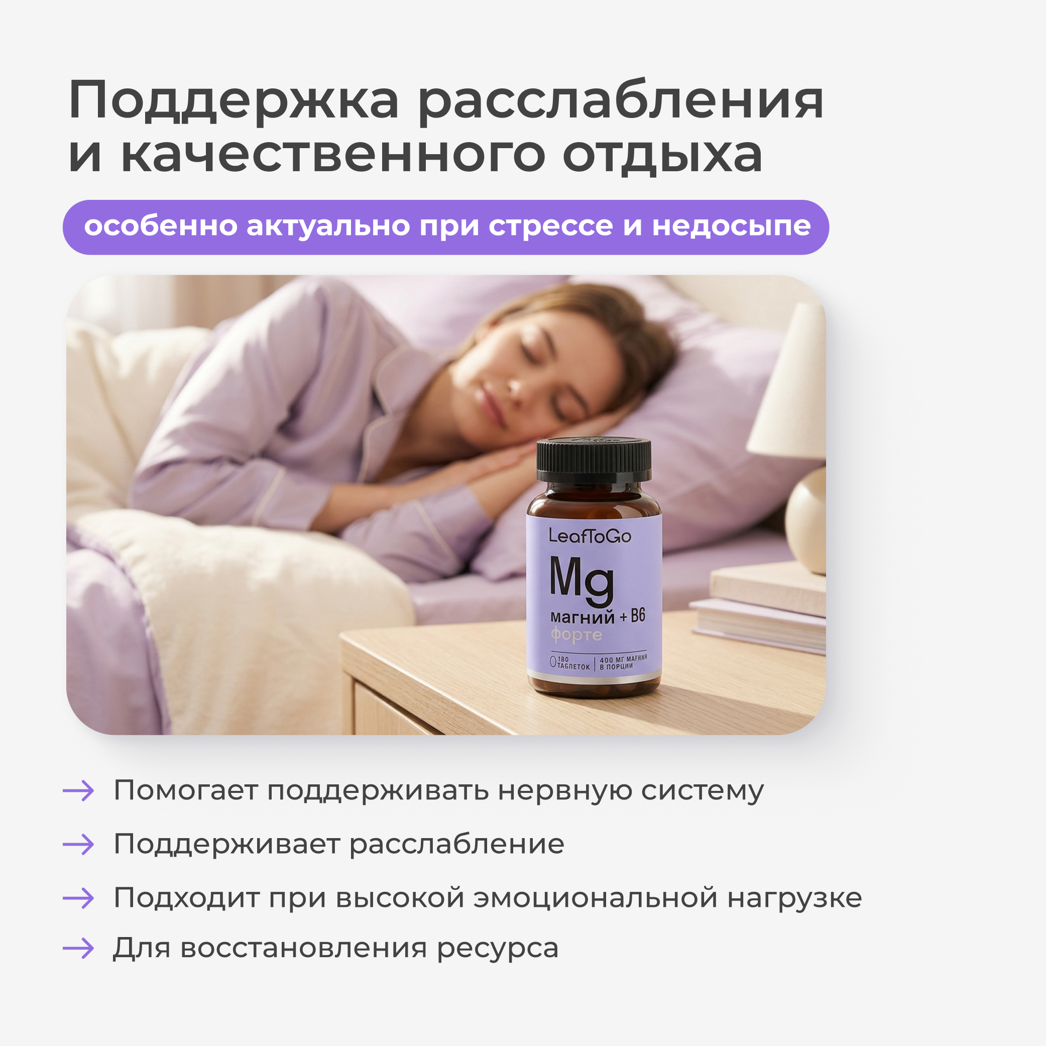 Магний Цитрат В6 и Инозитол LeafToGo Набор витаминов - фото 4