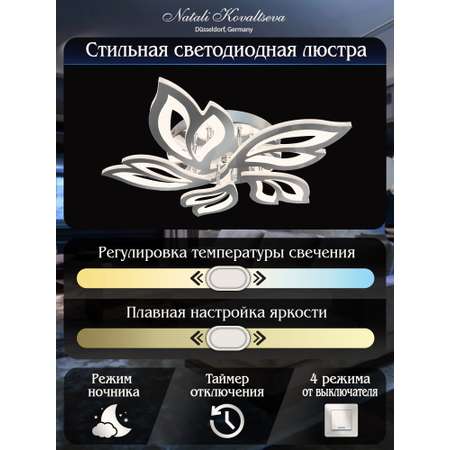Светодиодный светильник NATALI KOVALTSEVA люстра 100W хром LED