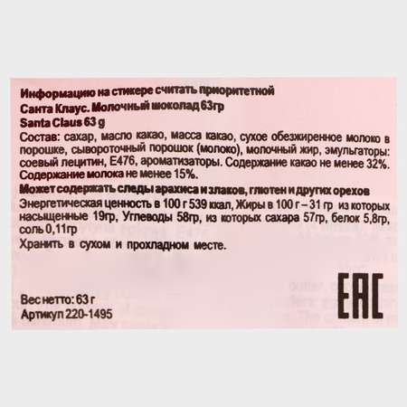 Новогодний подарок Sima-Land Шоколад фигурный молочный Санта Клаус в пакете 63 г