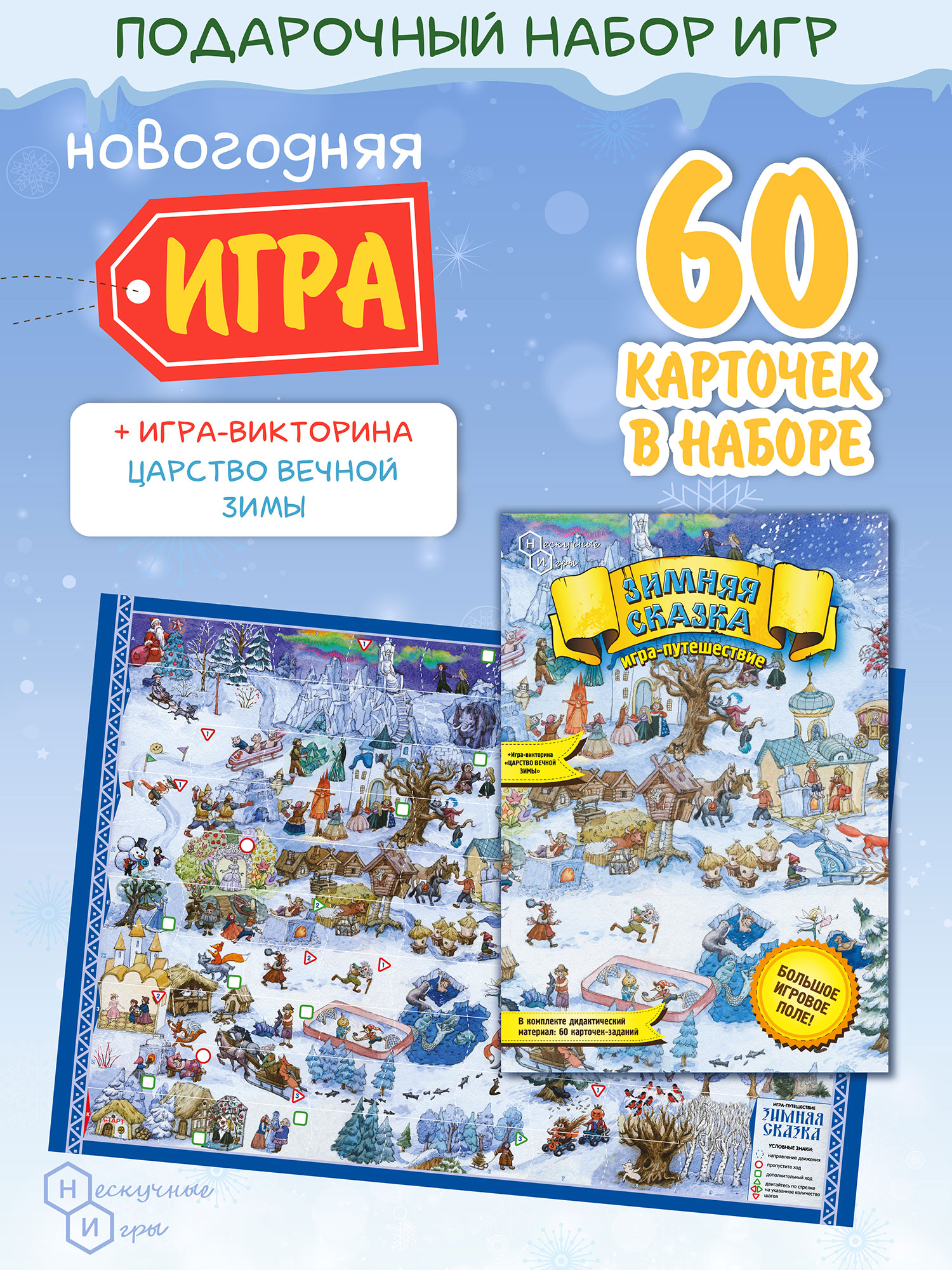 Настольная игра Нескучные игры С Новым годом - фото 5