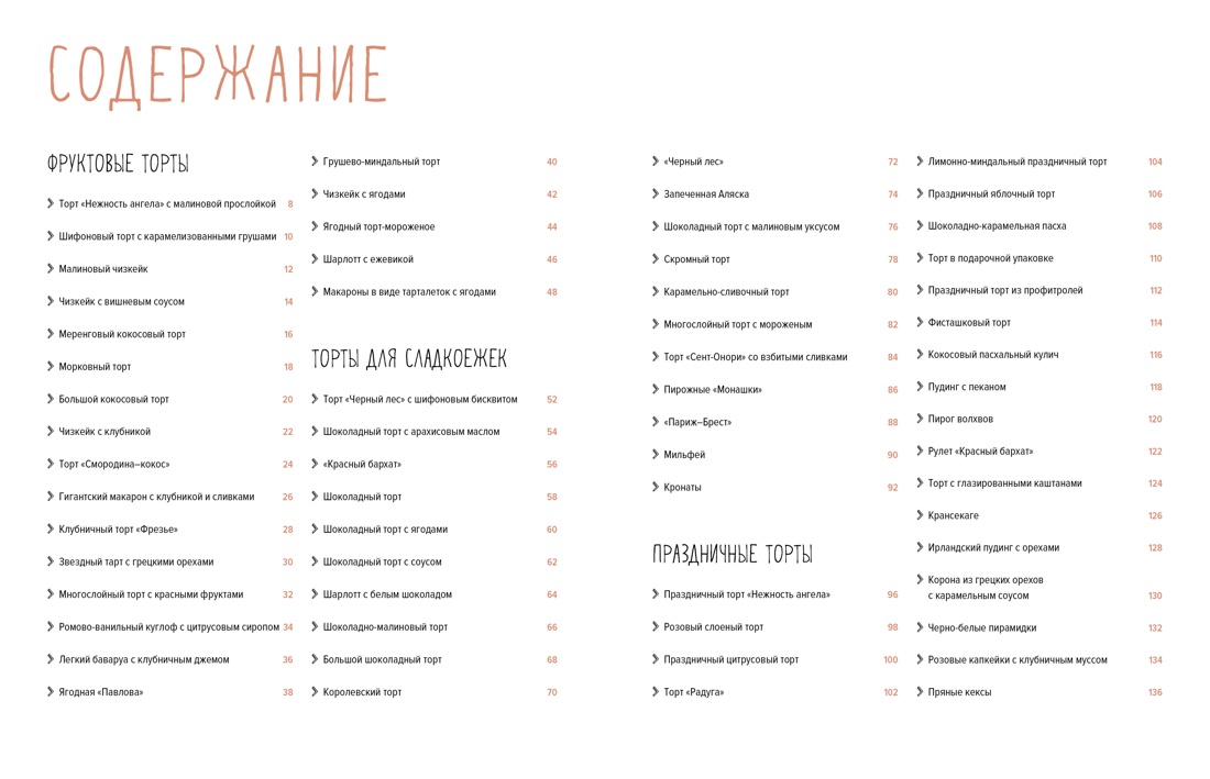 Книга КОЛИБРИ Торты а ещё пирожные кексы пудинги и тарты - фото 13