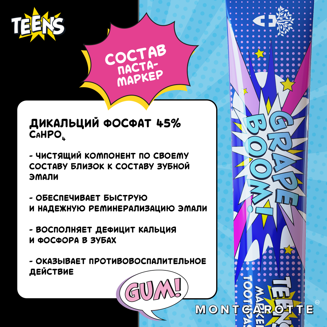 Зубная паста Montcarotte - фото 11