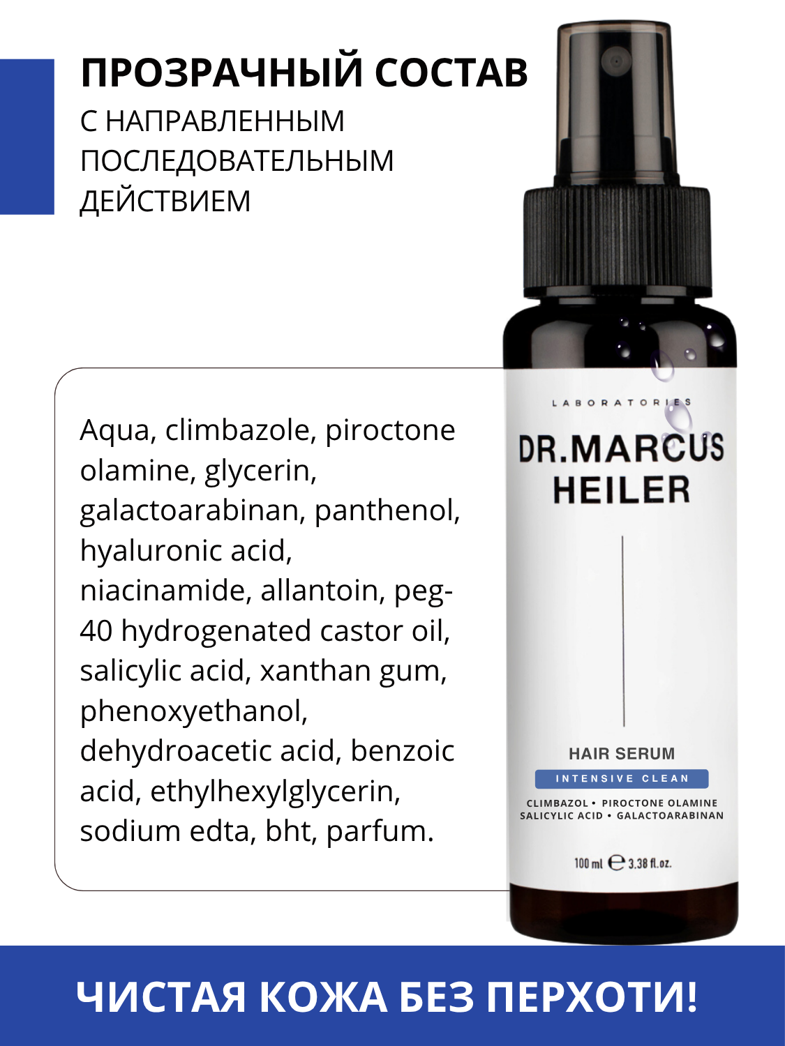 Сыворотка DR. MARCUS HEILER 100 мл - фото 11