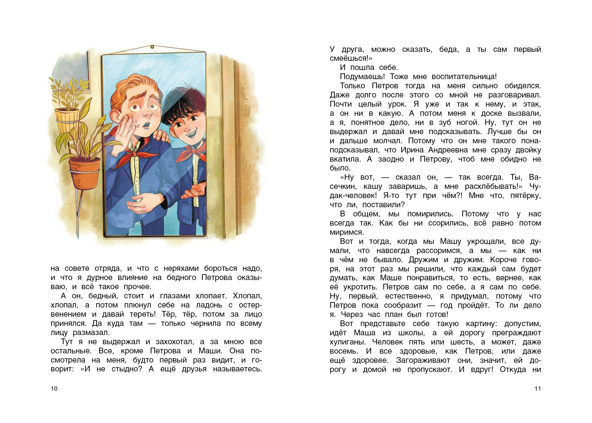 Книга Качели Приключения Петрова и Васечкина - фото 4