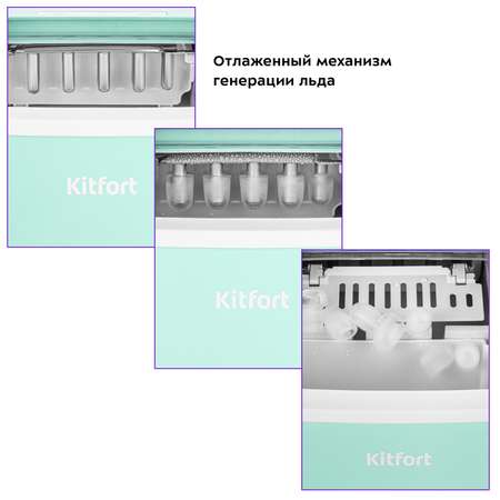 Льдогенератор KITFORT КТ-1831-2