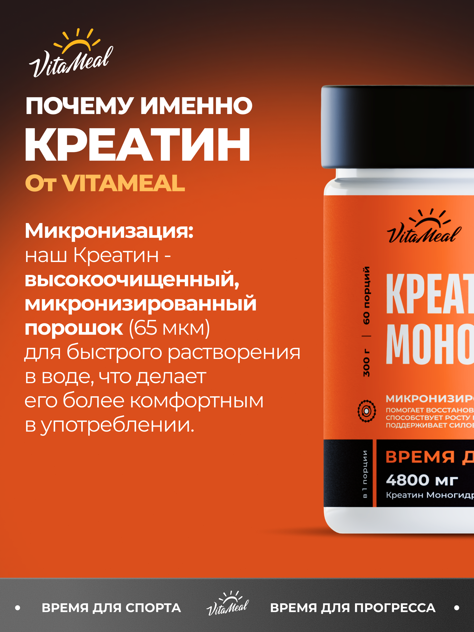 Креатин VitaMeal моногидрат порошок для силы и роста мышц 300 гр вкус Апельсин - фото 7