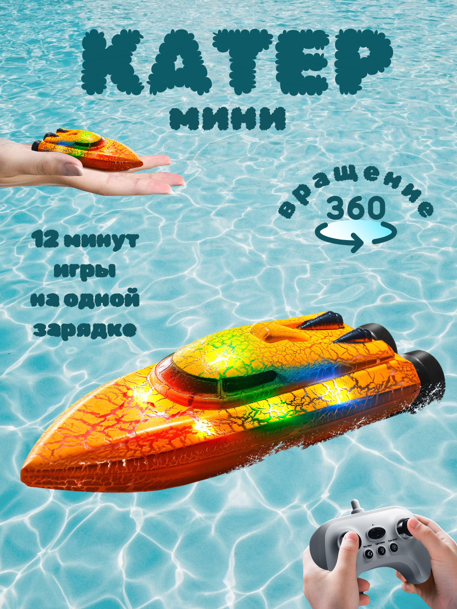 Катер РУ RUSH CONTROL мини без масштаба - фото 1