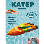 Катер РУ RUSH CONTROL мини без масштаба