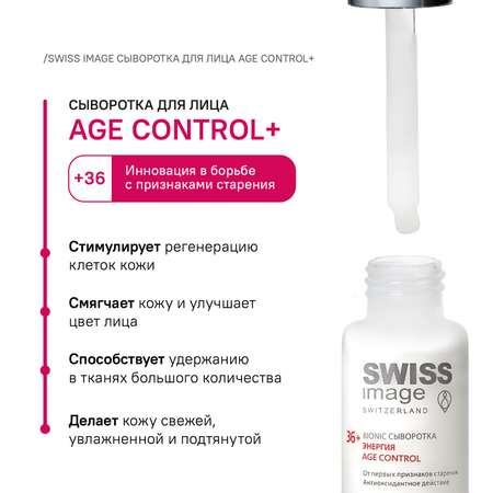 Сыворотка Swiss image 30 мл