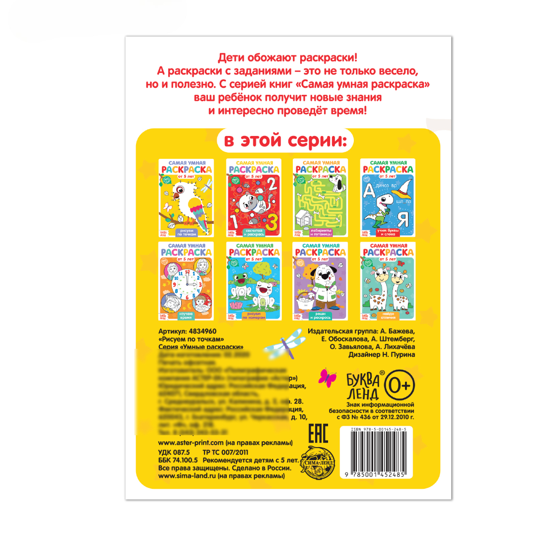 Раскраска Буква-ленд Рисуем по точкам 12 стр - фото 3