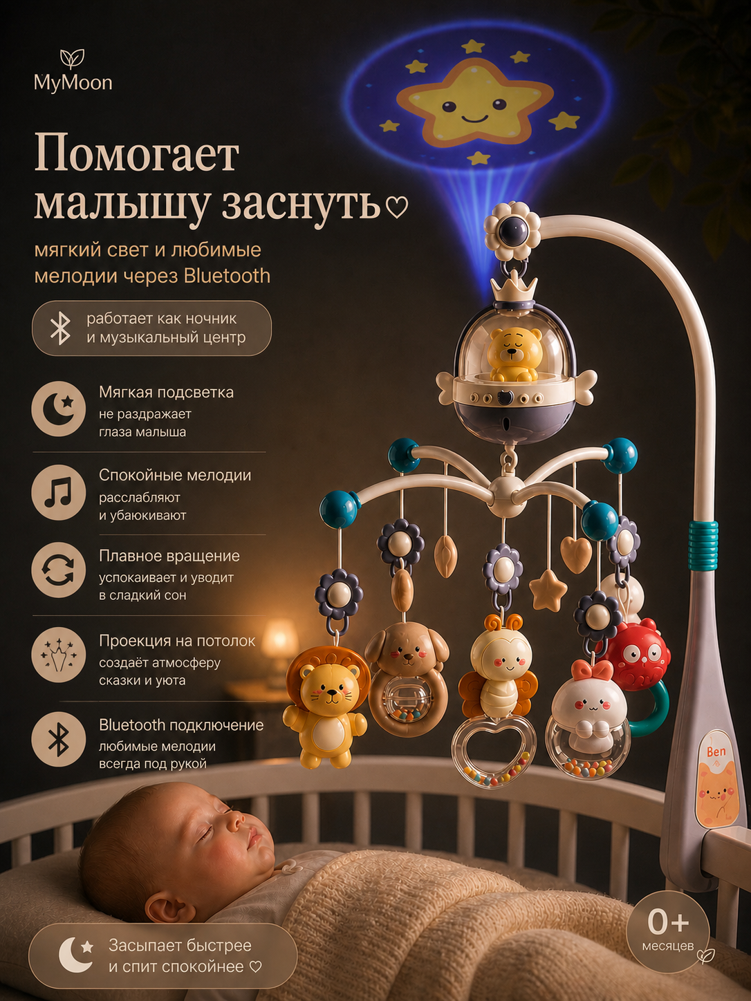 Мобиль MyMoon с проектором - фото 3