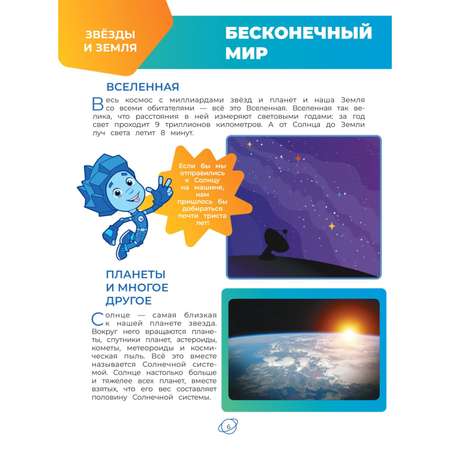 Книга Эксмо Фиксики Как всё устроено Главные знания о мире