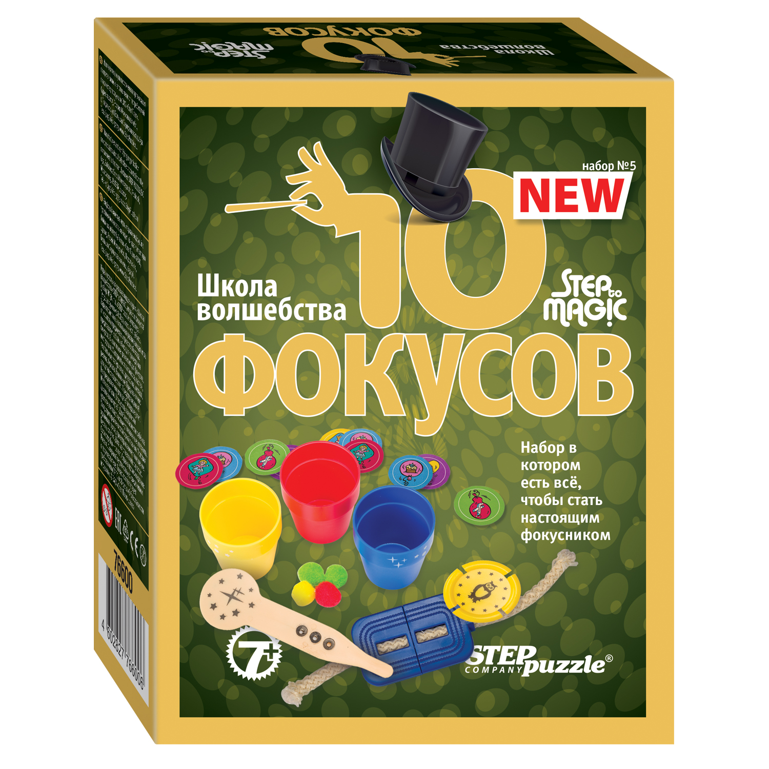 Фокусы Step Puzzle Школа волшебства 10 в ассортименте - фото 11