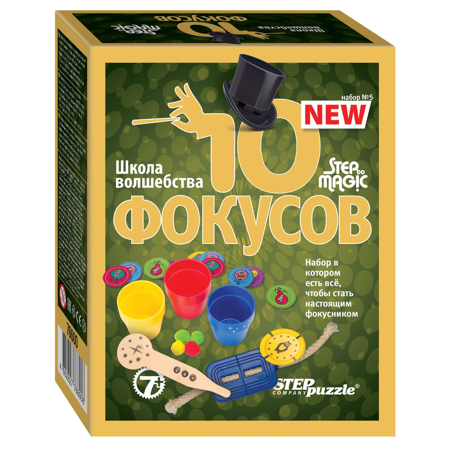 Фокусы Step Puzzle Школа волшебства 10 в ассортименте - фото 11