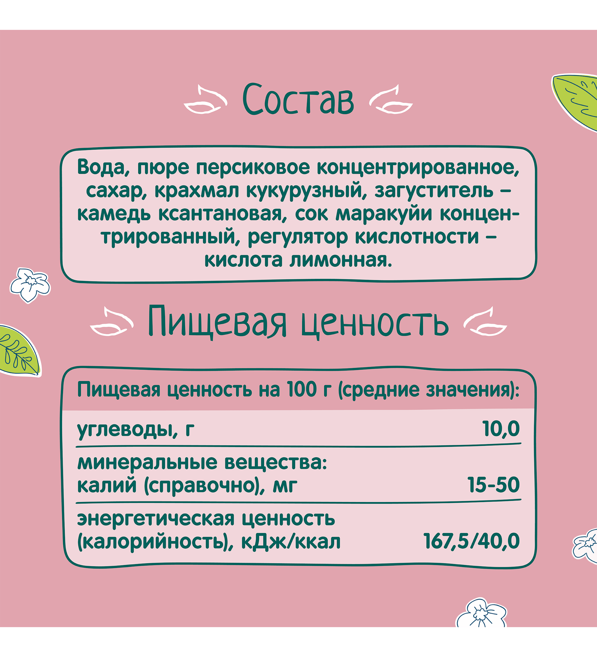 Кисель Фруто персик-маракуйя 130г с 12месяцев - фото 5