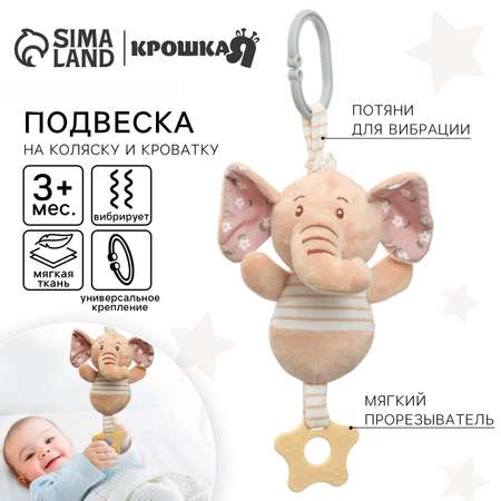 Игрушка Крошка Я подвеска