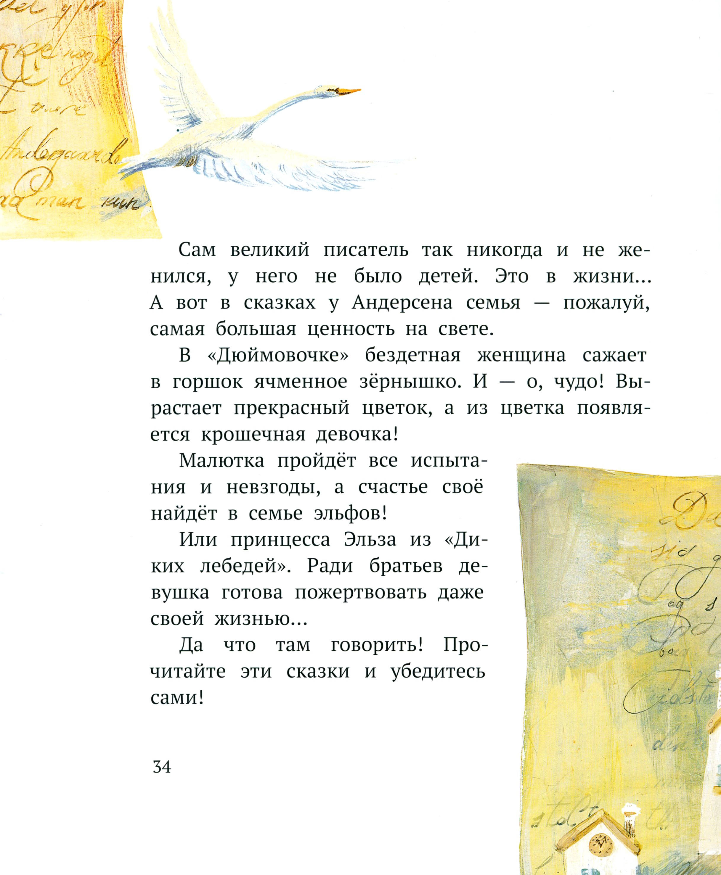 Книга Стрекозa Ганс Христиан Андерсен Сын башмачника - фото 6