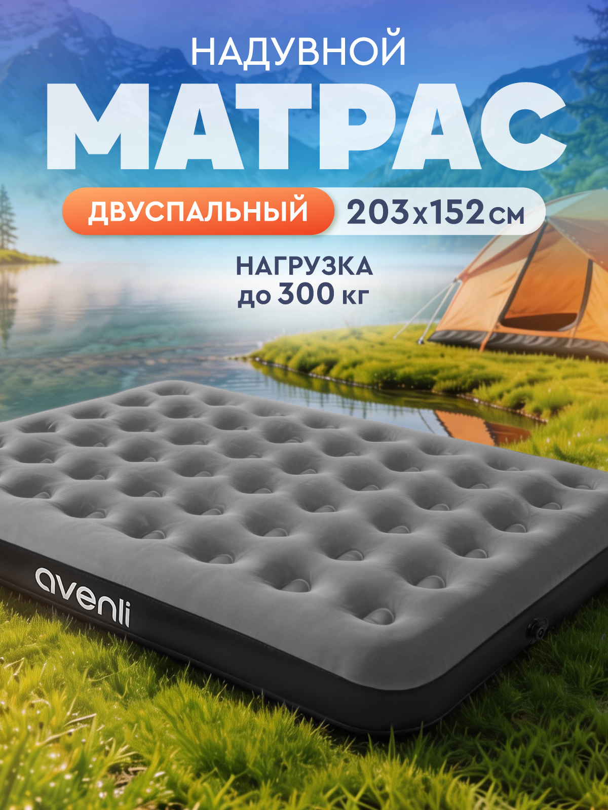 Двуспальный надувной матрас Компания Друзей для сна - фото 1