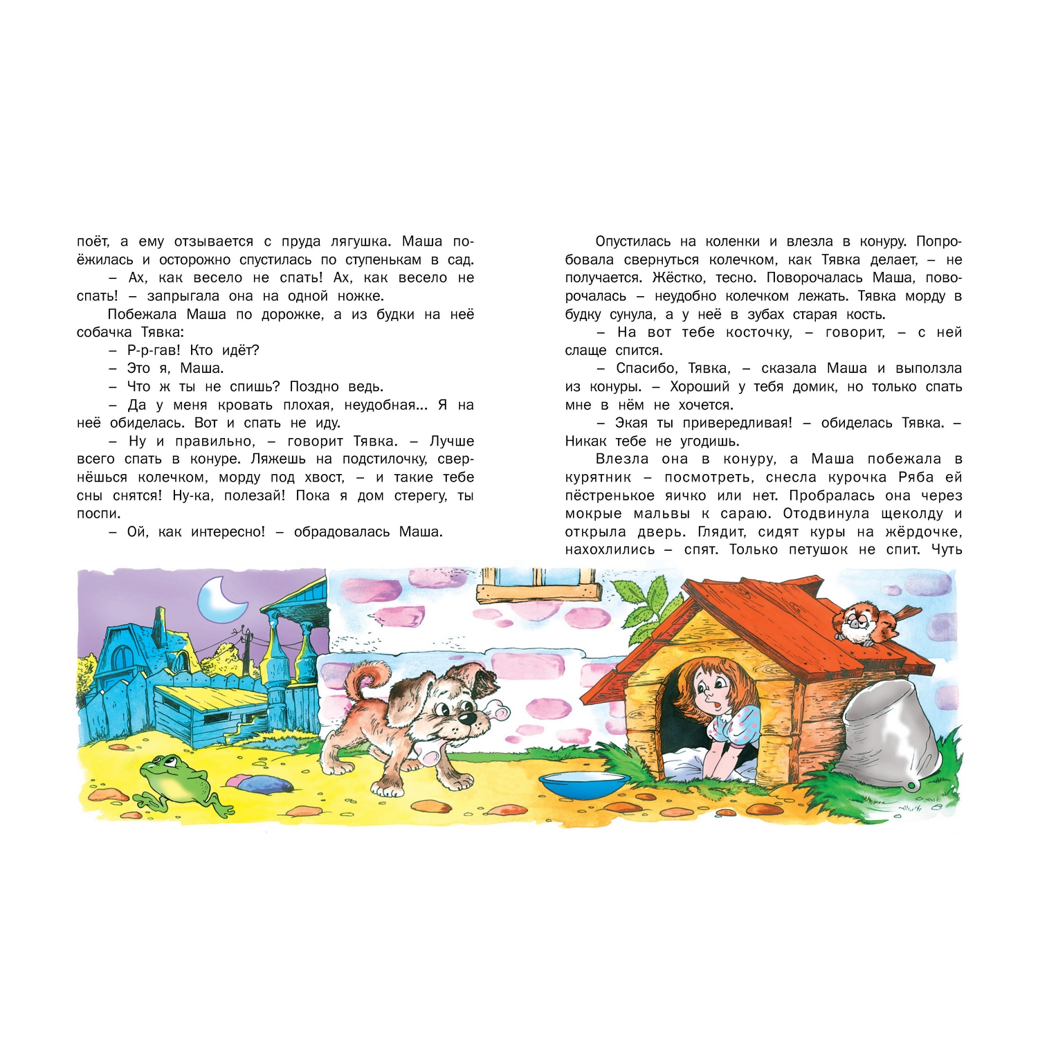 Книга Русич Как Маша поссорилась с подушкой. Сборник сказок - фото 8