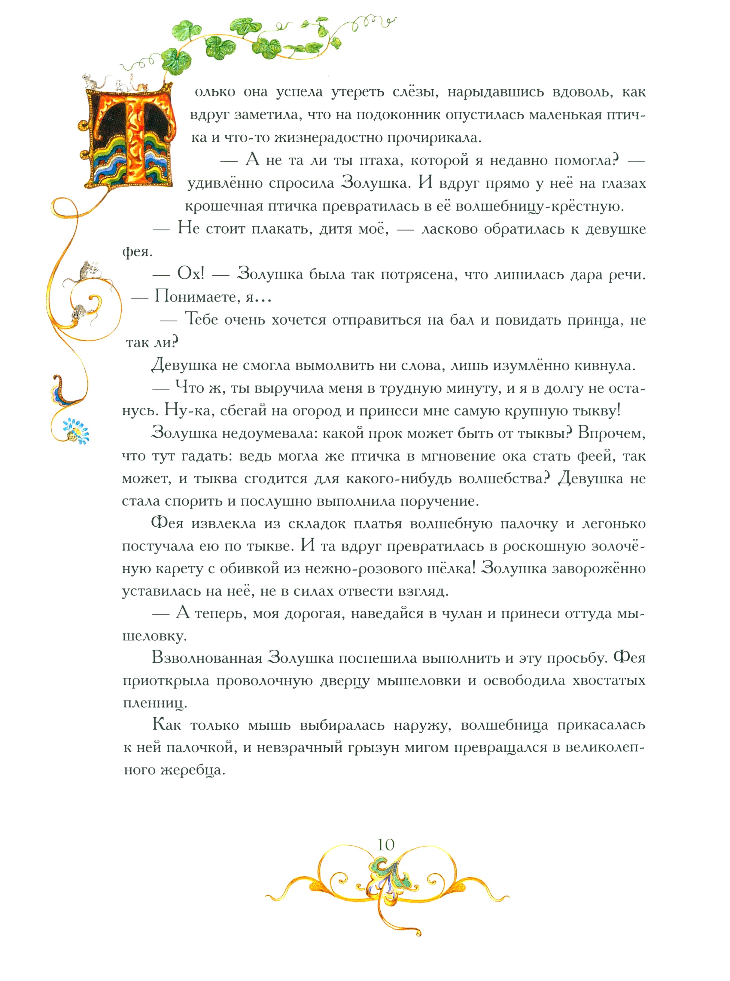 Книга Качели Золушка - фото 5