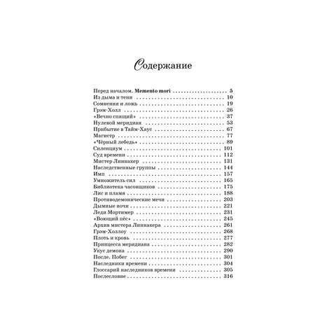 Книга Махаон Принцесса меридиана. Книга 1.