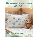 Наволочка ЗАСЫПАЙКА рисунок машинки 40 x 60 см 1 шт.