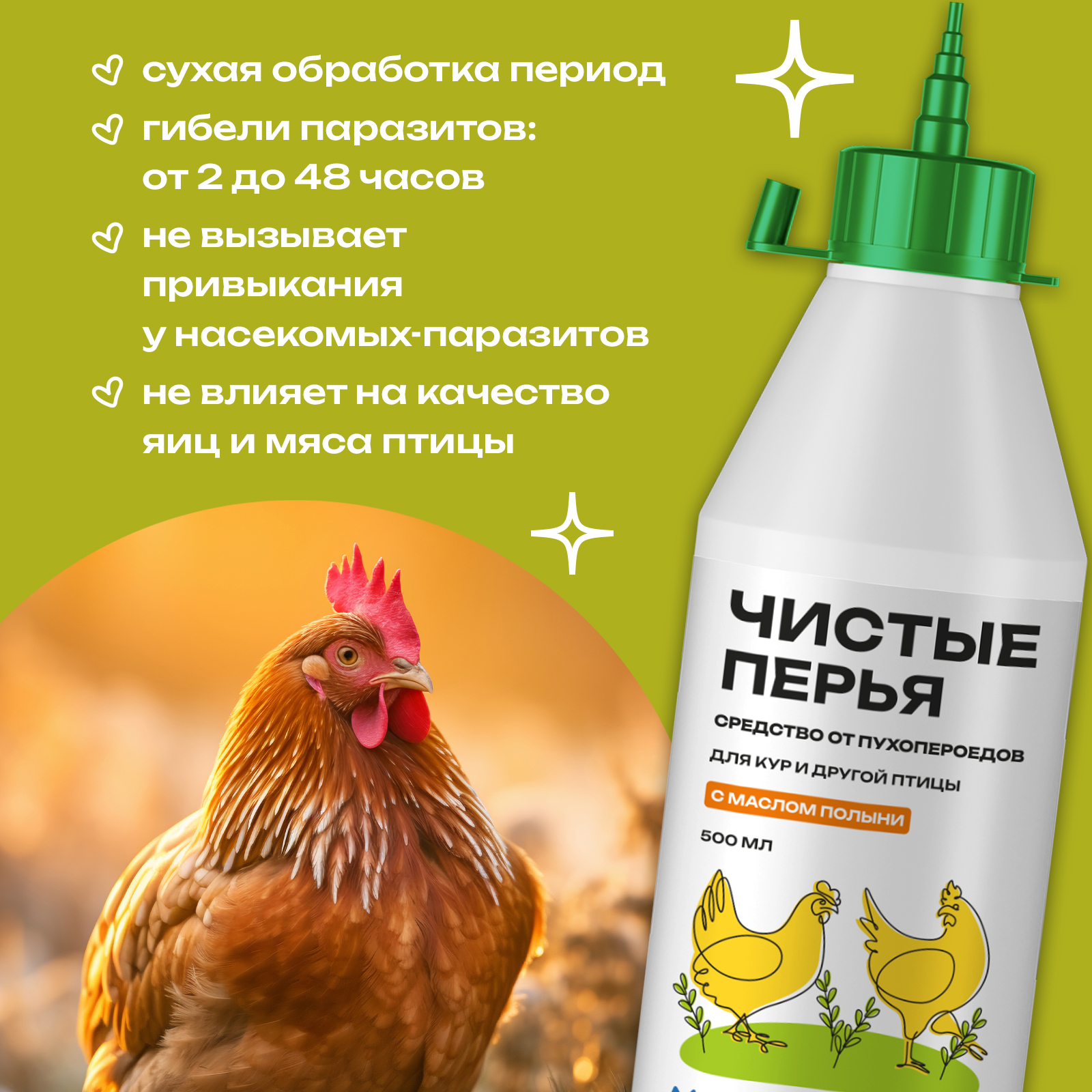 Средство от пероеда блох и клещей у кур PETPOWER с маслом полыни 500 мл - фото 6