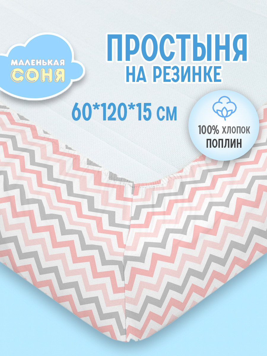 Простыня Маленькая соня 60 x 120 см на резинке 1 шт. - фото 1