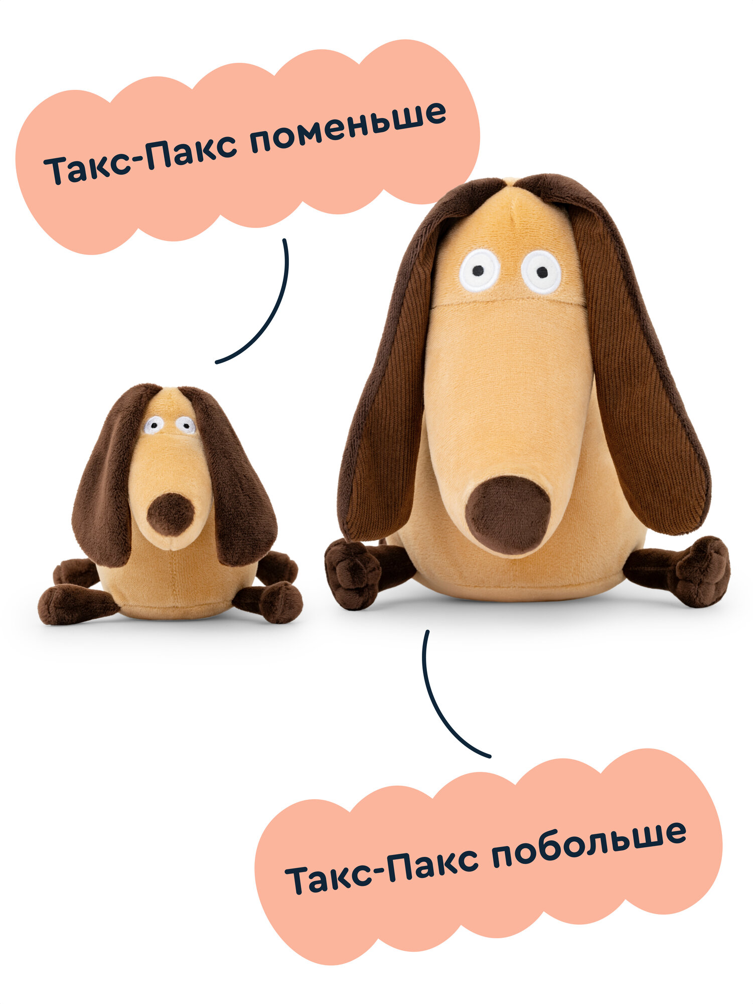 Мягкая игрушка Junion собачка Пёс Такс-Пакс - фото 14