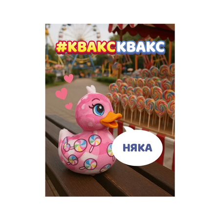 Мягкая игрушка KWAAKS