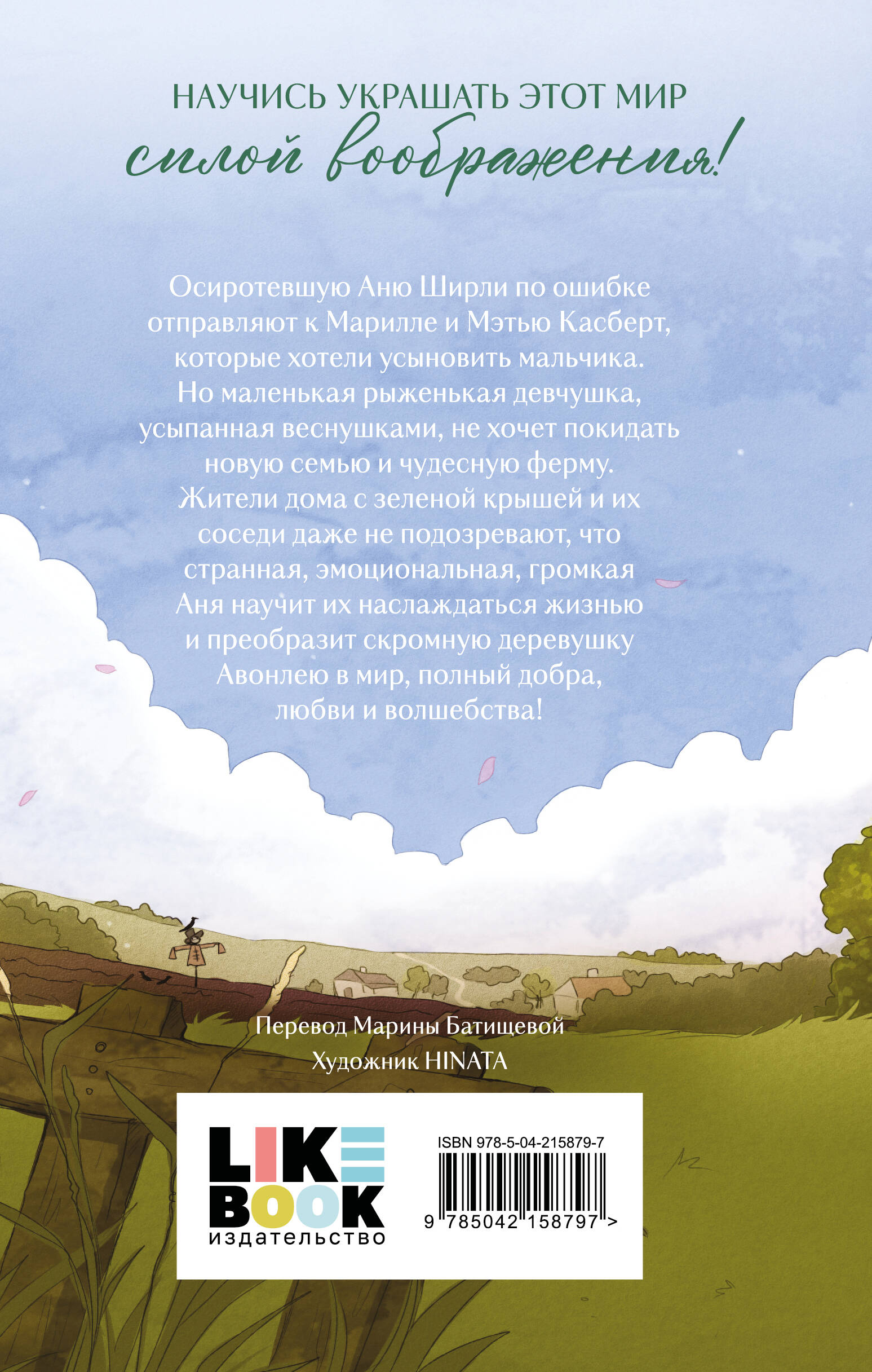 Книга Эксмо Аня из Зеленых Мезонинов (#1) - фото 9