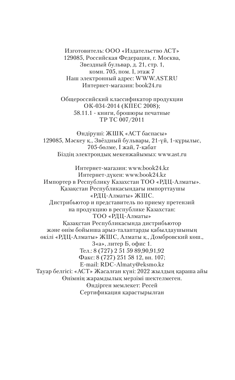 Книга АСТ Ночь ожившего болванчика - фото 5