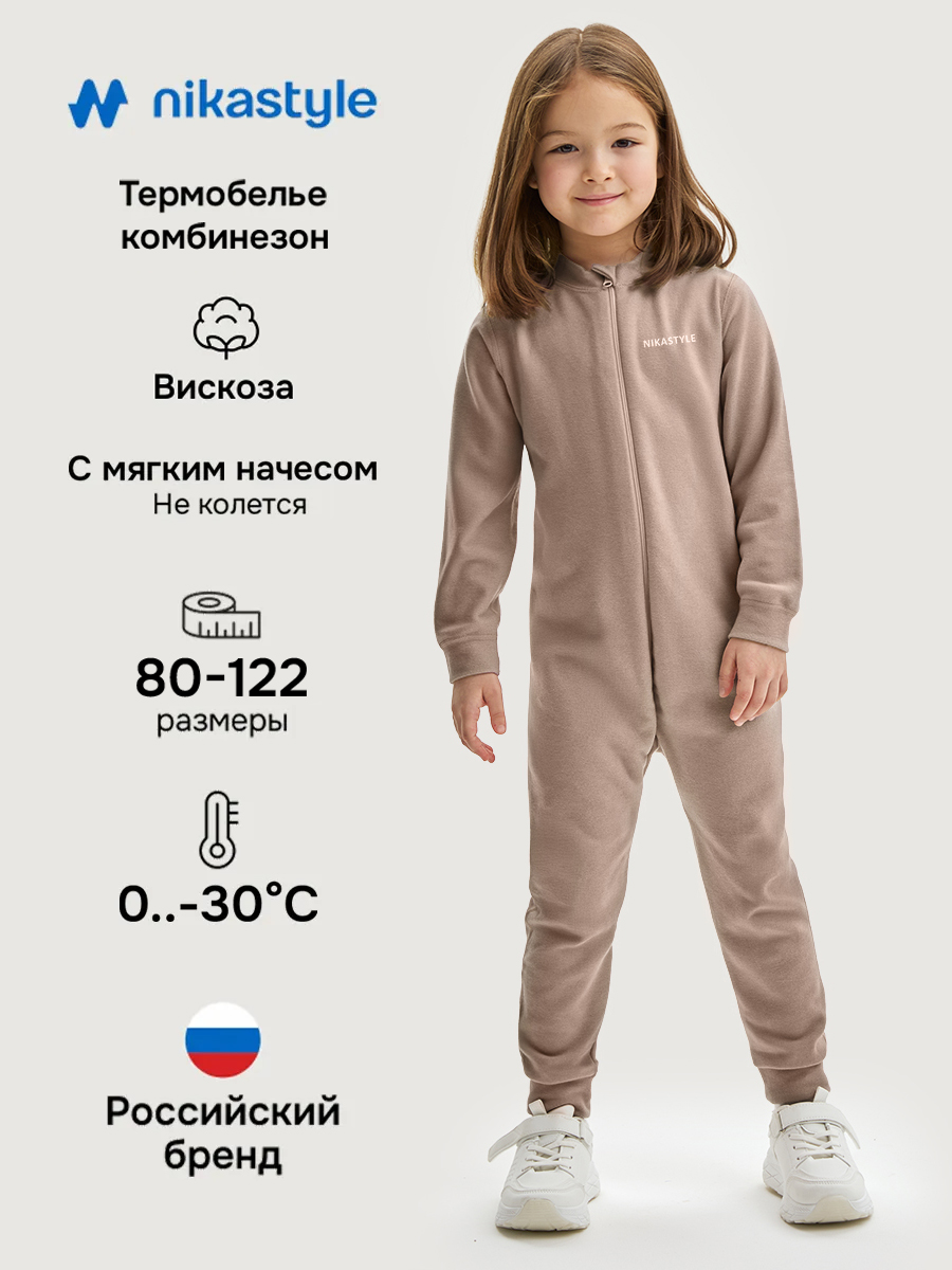 Термокомбинезон NIKASTYLE 8т19025 какао - фото 2