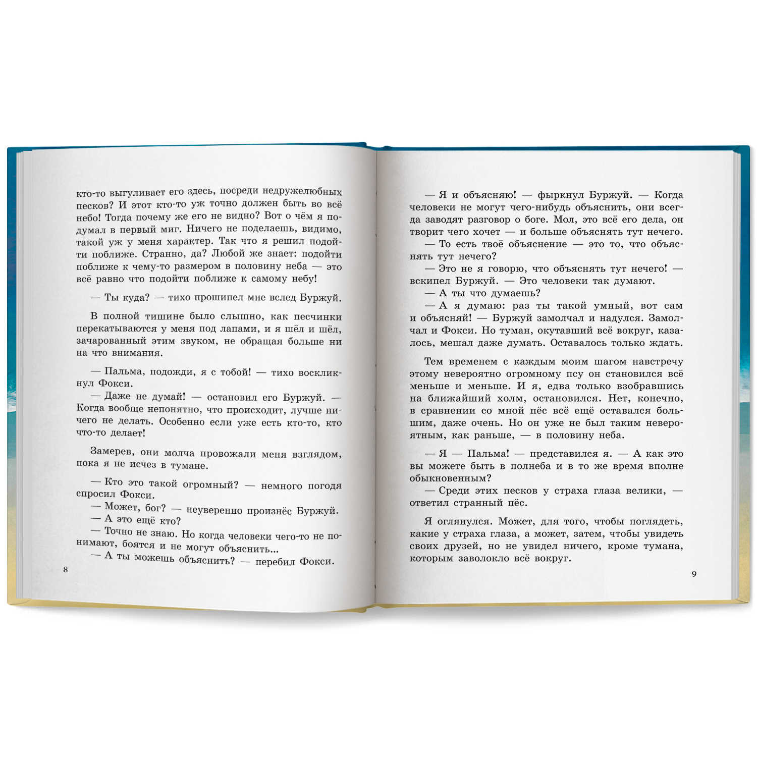 Приключения Пальмы Не просто так Феникс Книга - фото 13