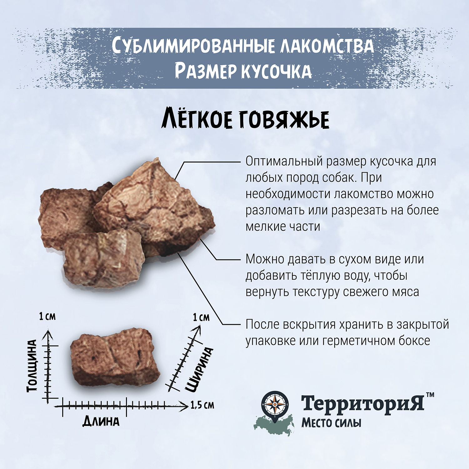 Лакомство для собак Территория Амур 30г лёгкое говяжье сублимированное - фото 7