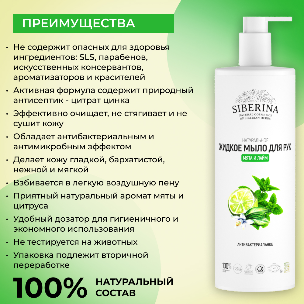 Мыло жидкое Siberina 400 мл - фото 3
