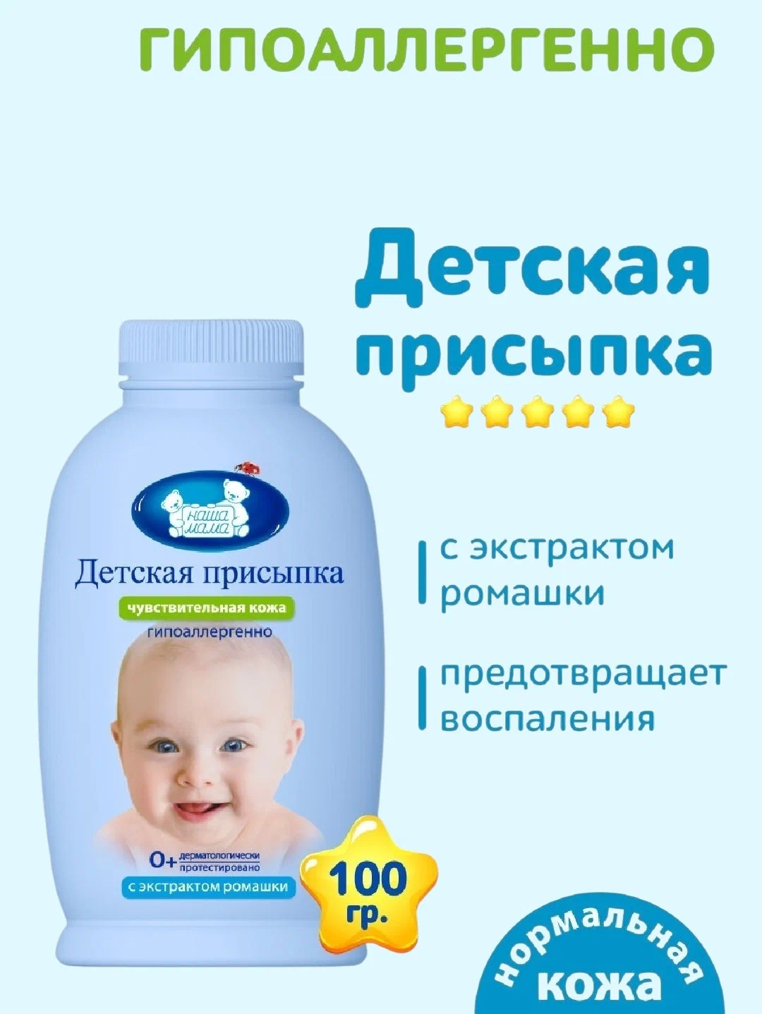 Изображение товара Присыпка Наша Мама для новорожденных 113 г 100 мл гипоаллергенная Изображение товара Присыпка Наша Мама для новорожденных 113 г 100 мл гипоаллергенная