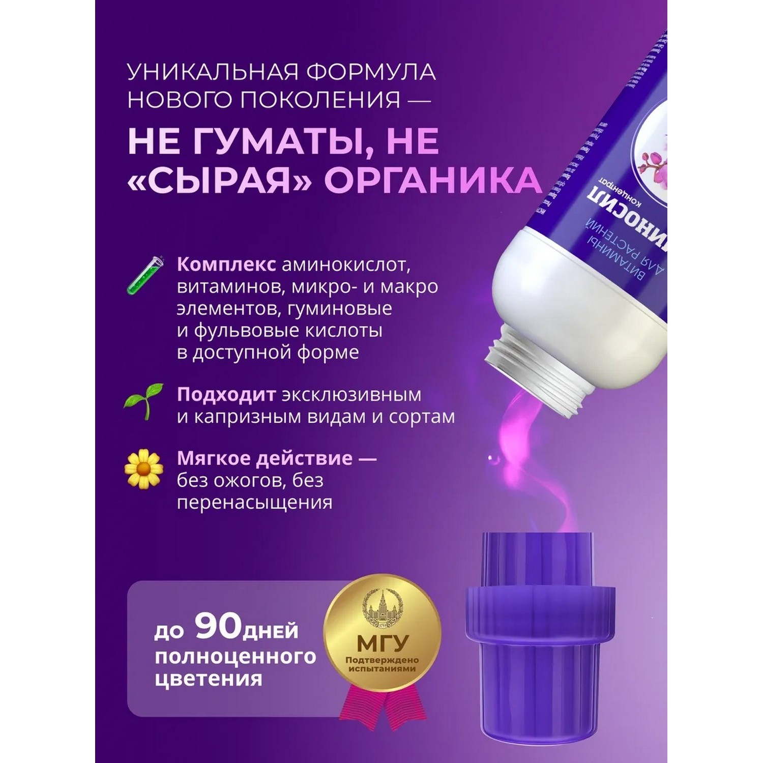 Витамины для орхидей Аминосил концентрат 250 мл - фото 4