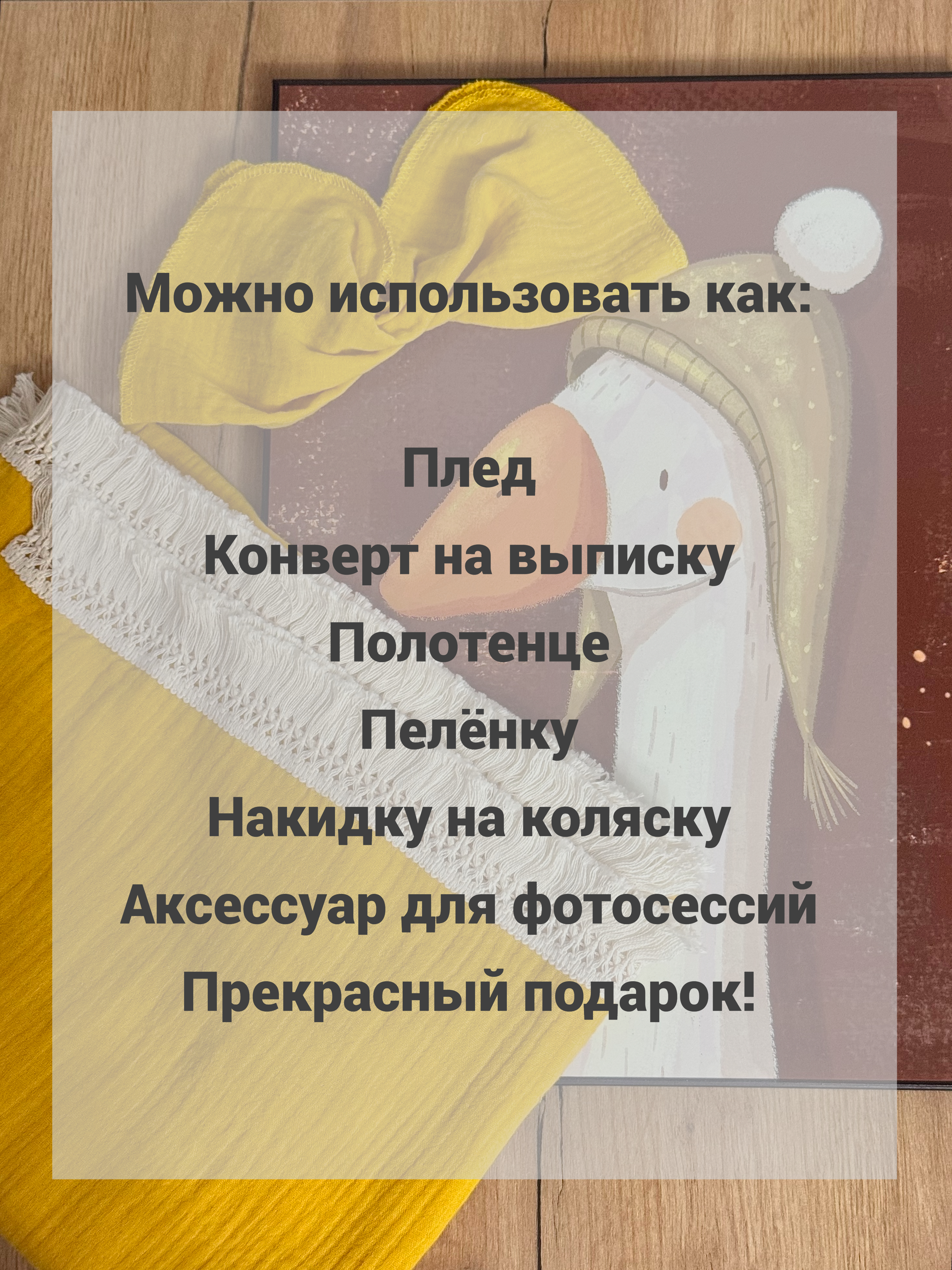 Плед Ладушки муслиновый с бахромой горчица муслин 100 x 130 см - фото 11