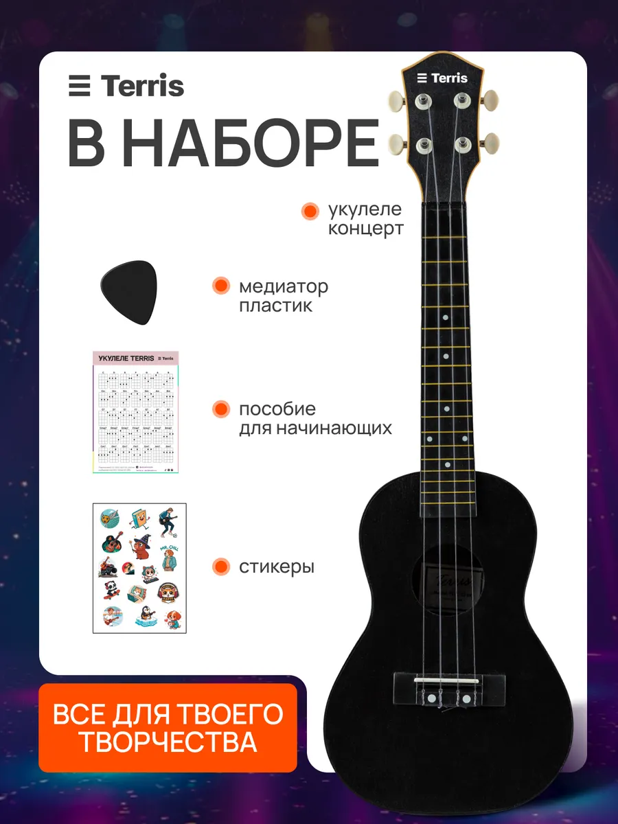 Игрушка музыкальная Terris PLUC-23 BK укулеле - фото 2