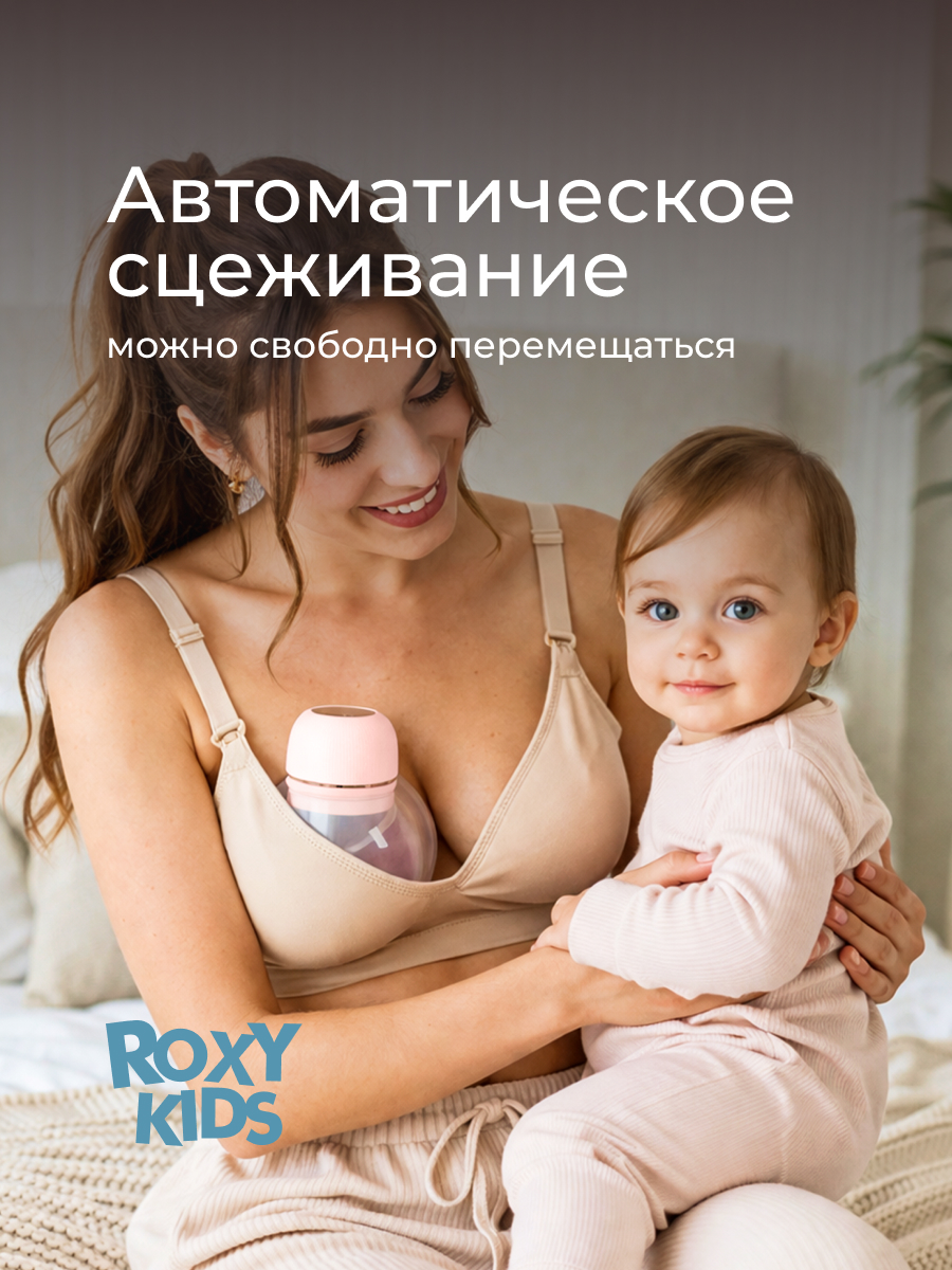 Молокоотсос электрический ROXY-KIDS - фото 2