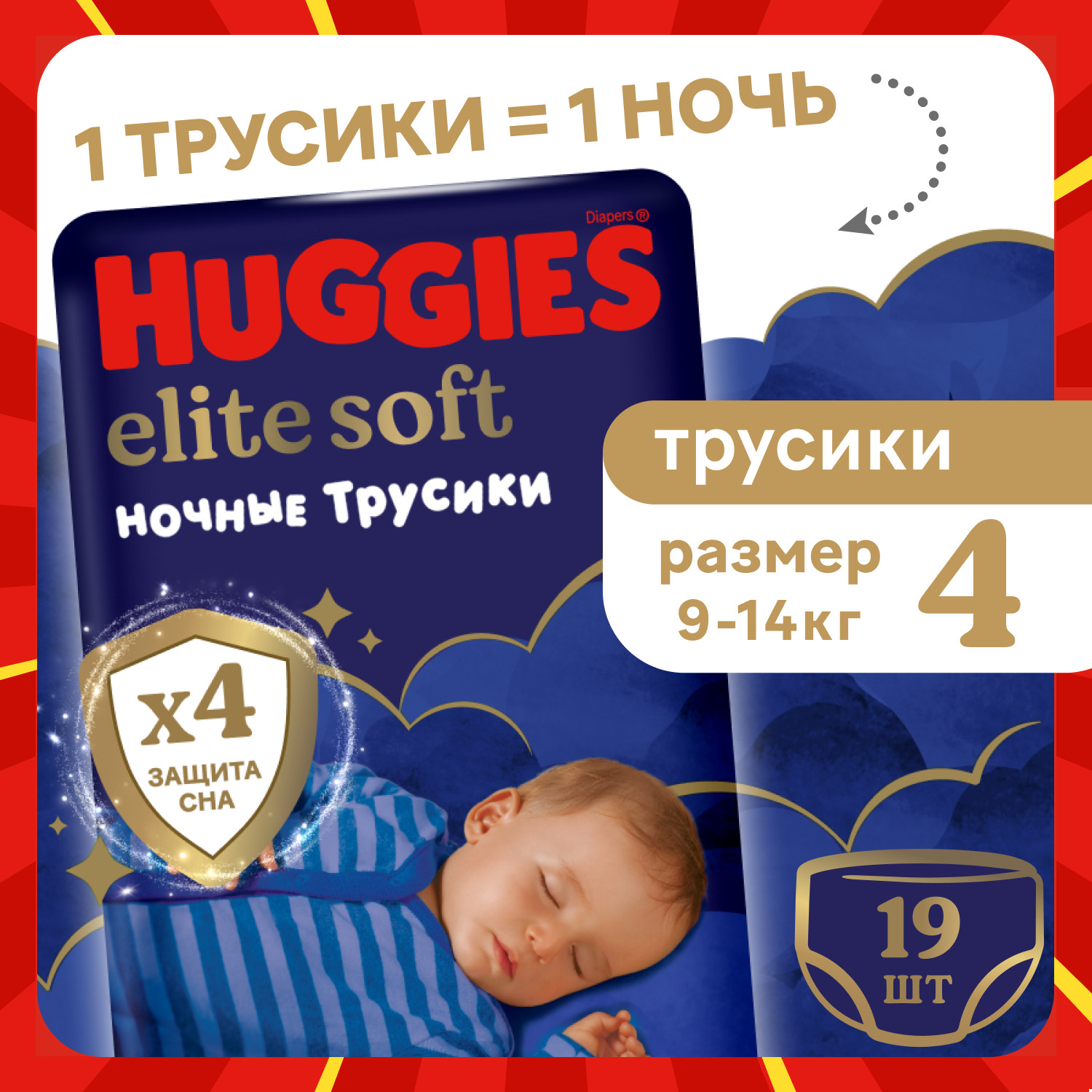 Трусики Huggies Elite Soft ночные 4 (9-14 кг) 19 шт. - фото 1