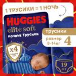 Трусики Huggies Elite Soft ночные 4 (9-14 кг) 19 шт.