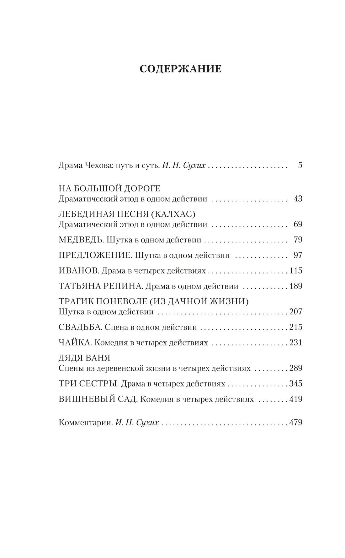 Книга АЗБУКА Собрание сочинений А. П. Чехова в 5 томах в футляре - фото 15