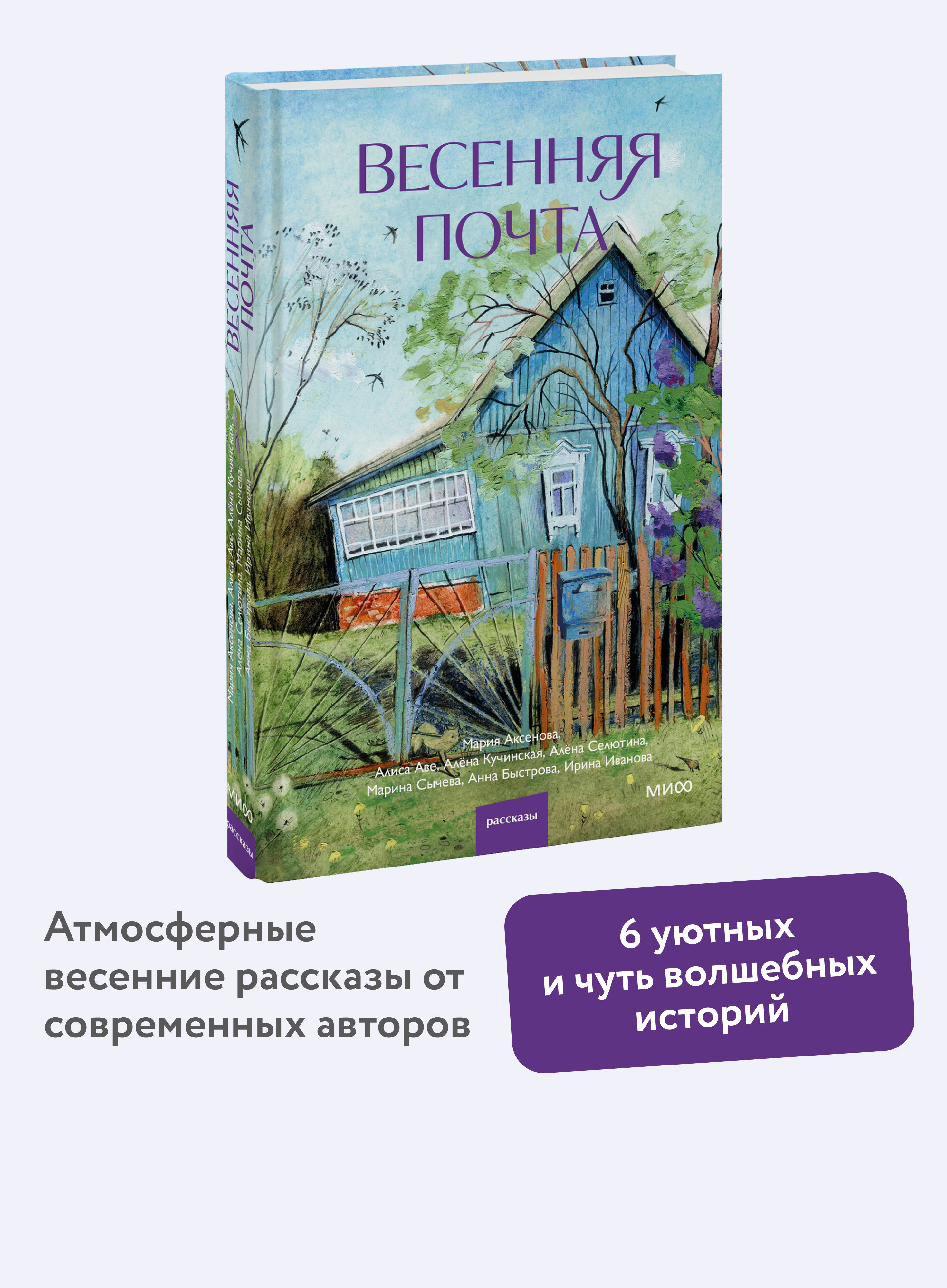 Книга Миф Весенняя почта - фото 1