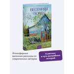 Книга Миф Весенняя почта