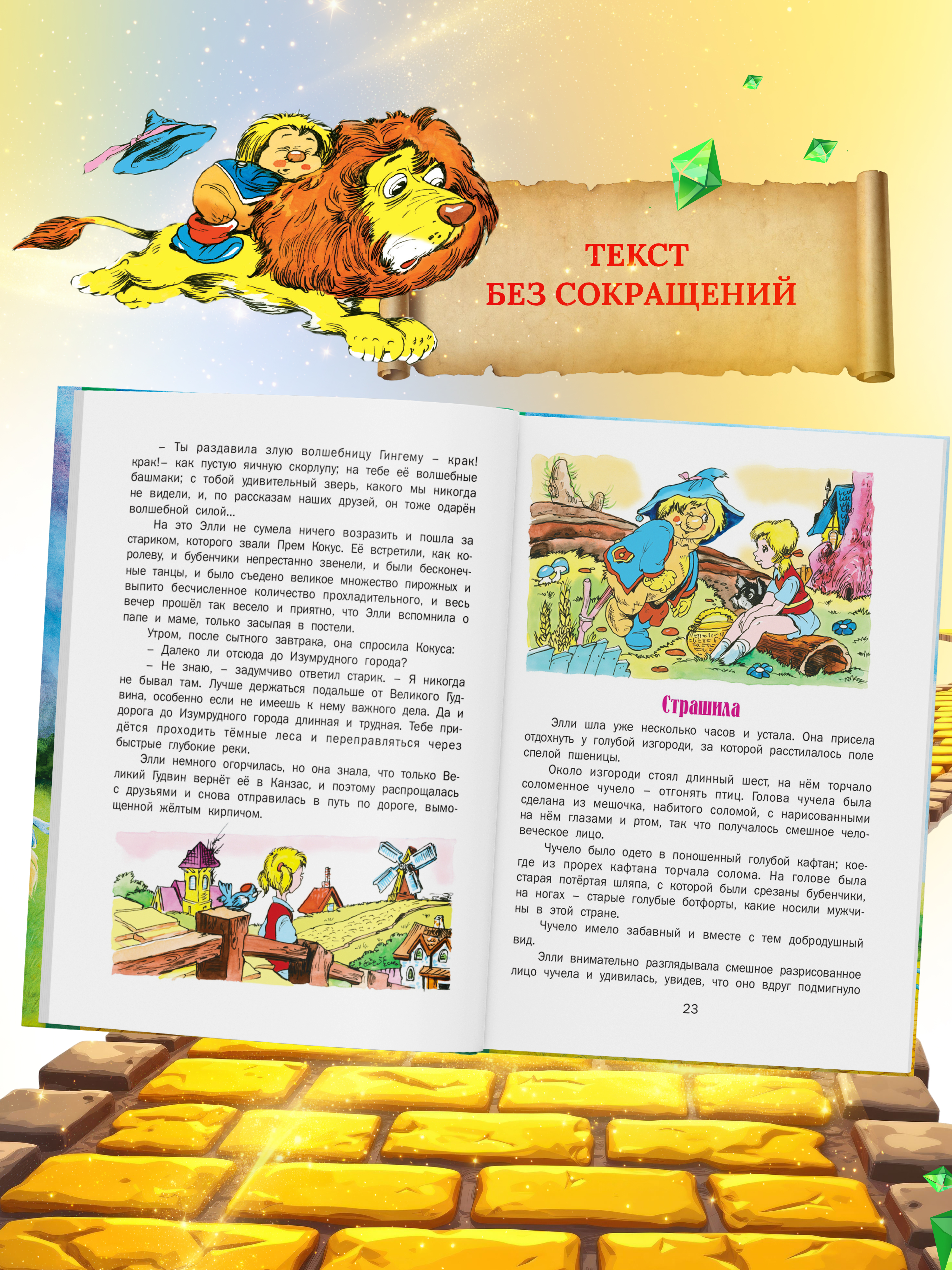 Детская книга Харвест Волшебник изумрудного города Волков А. - фото 4