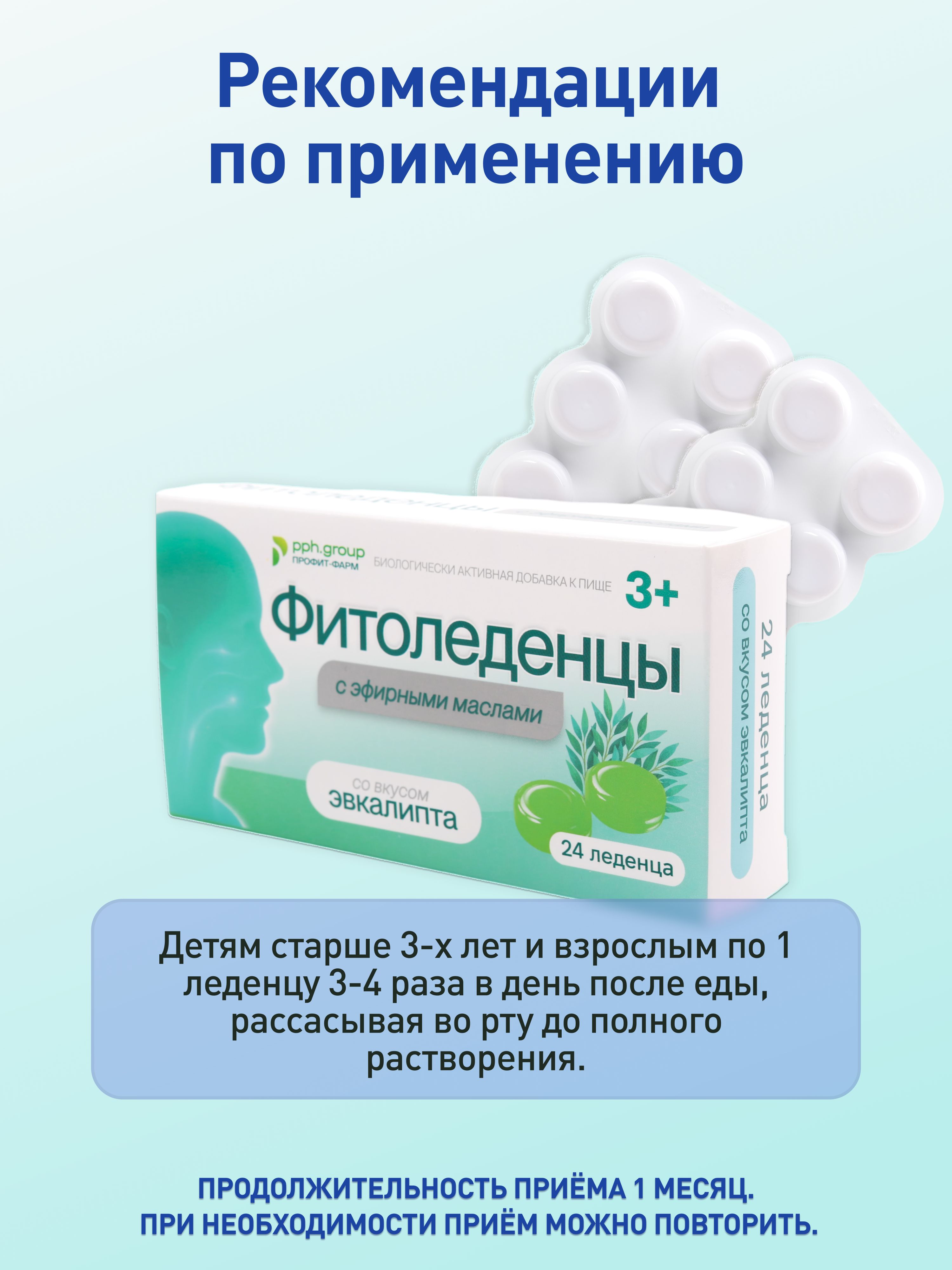 Леденцы от кашля и боли в горле ФИТОледенцы с эфирными маслами со вкусом эвкалипта, 24 шт. - фото 4