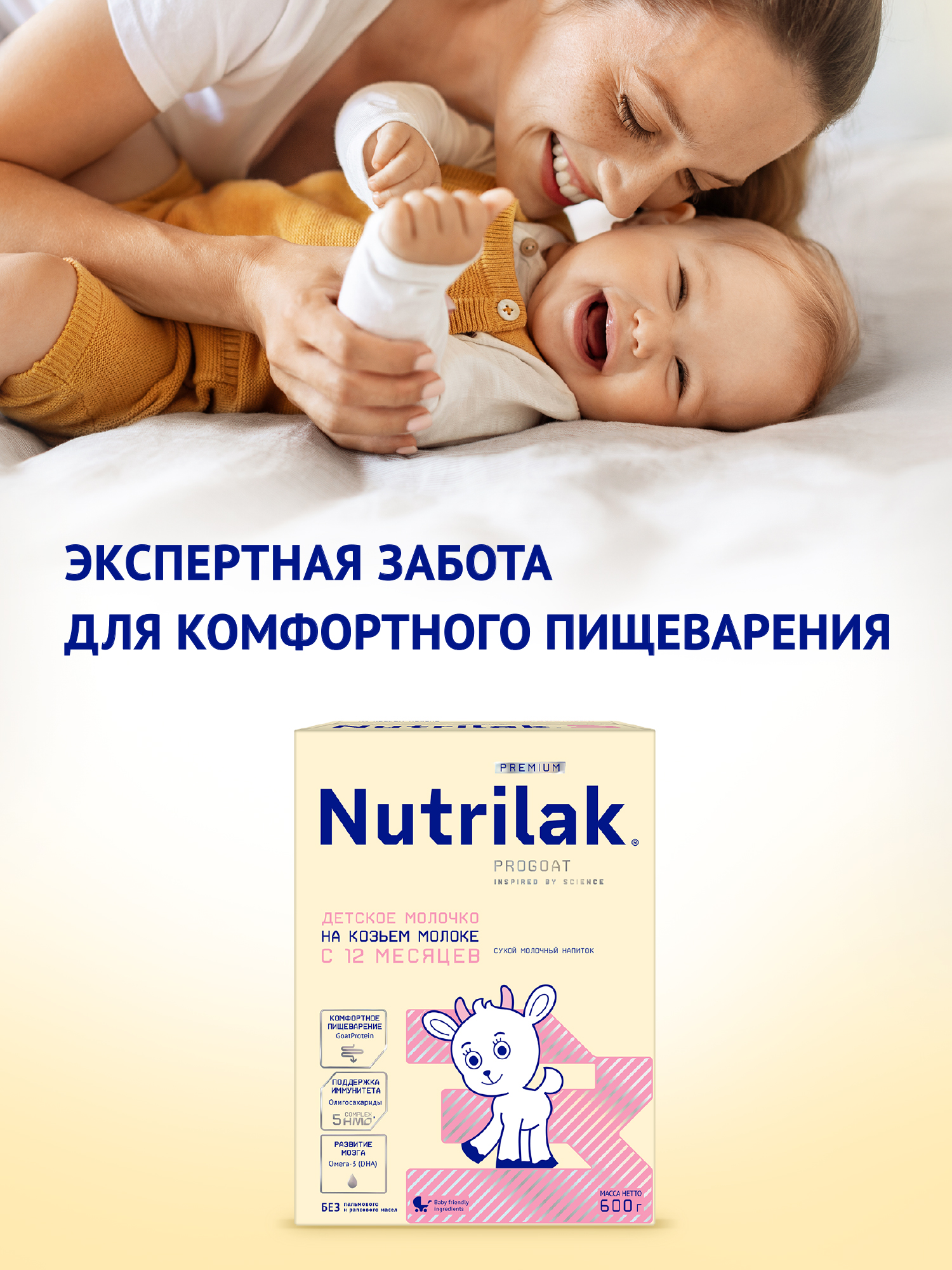 Молочко детское сухое Нутрилак (Nutrilak) 3 Premium на козьем молоке 600г - фото 2