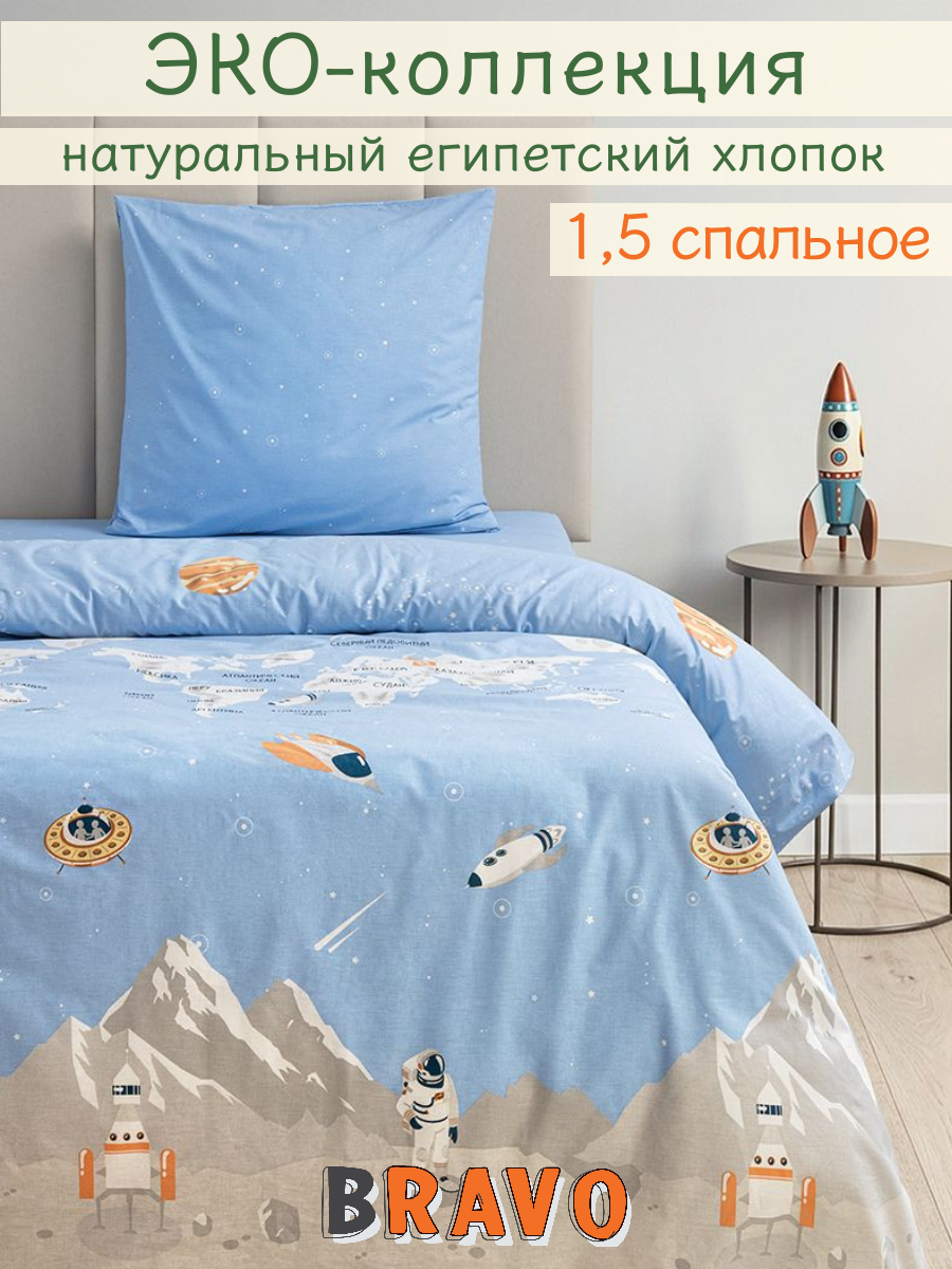 Комплект постельного белья BRAVO kids dreams Maps полутораспальный 3 предм. - фото 1